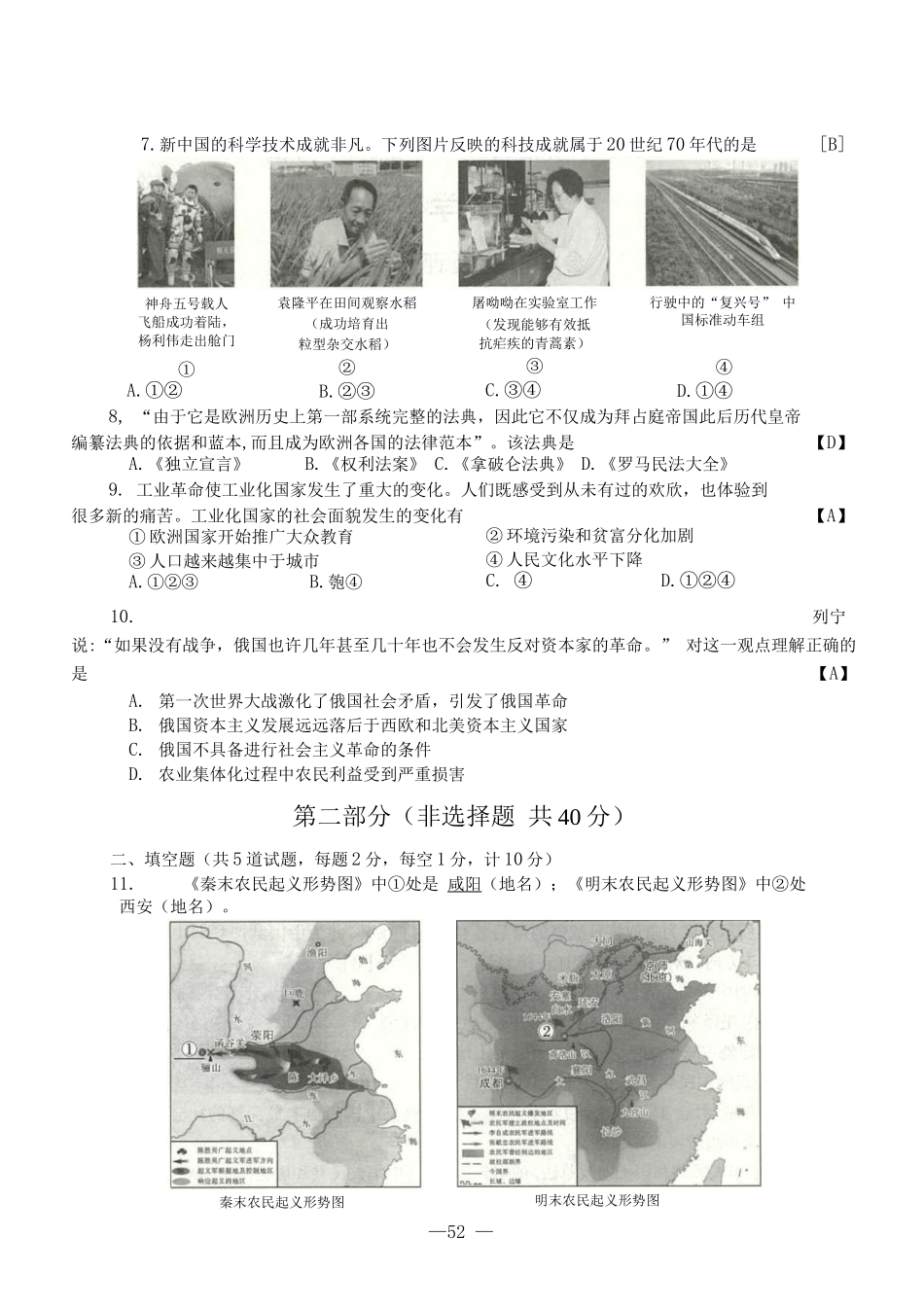 历史【01 资源网：01zykk.com】.docx_第3页