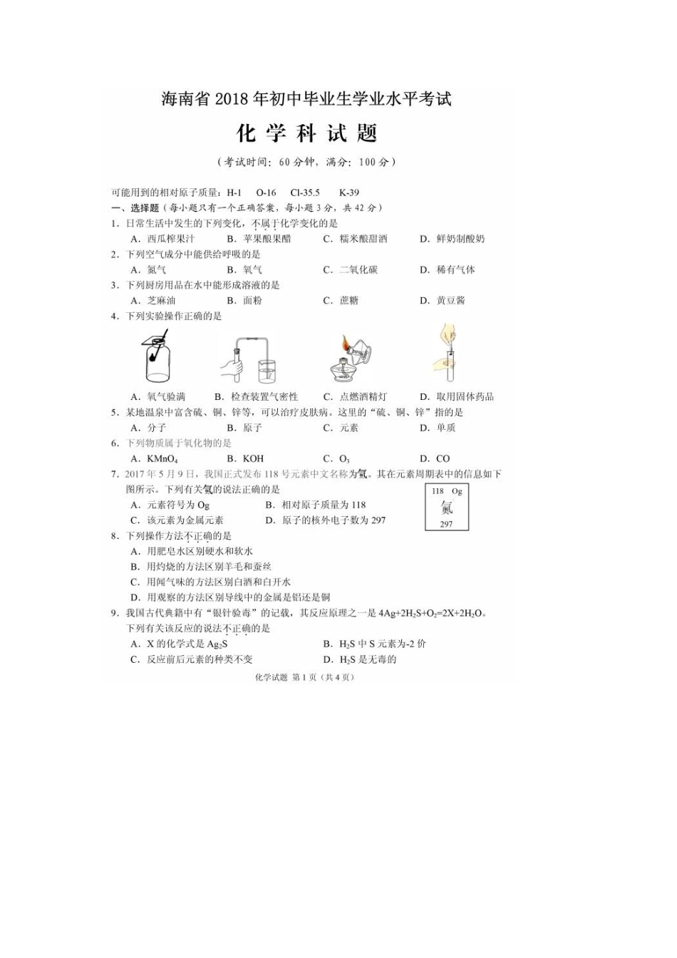 化学【01 资源网：01zykk.com】(1).docx_第1页