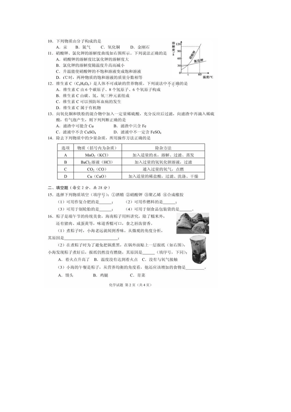 化学【01 资源网：01zykk.com】(1).docx_第2页
