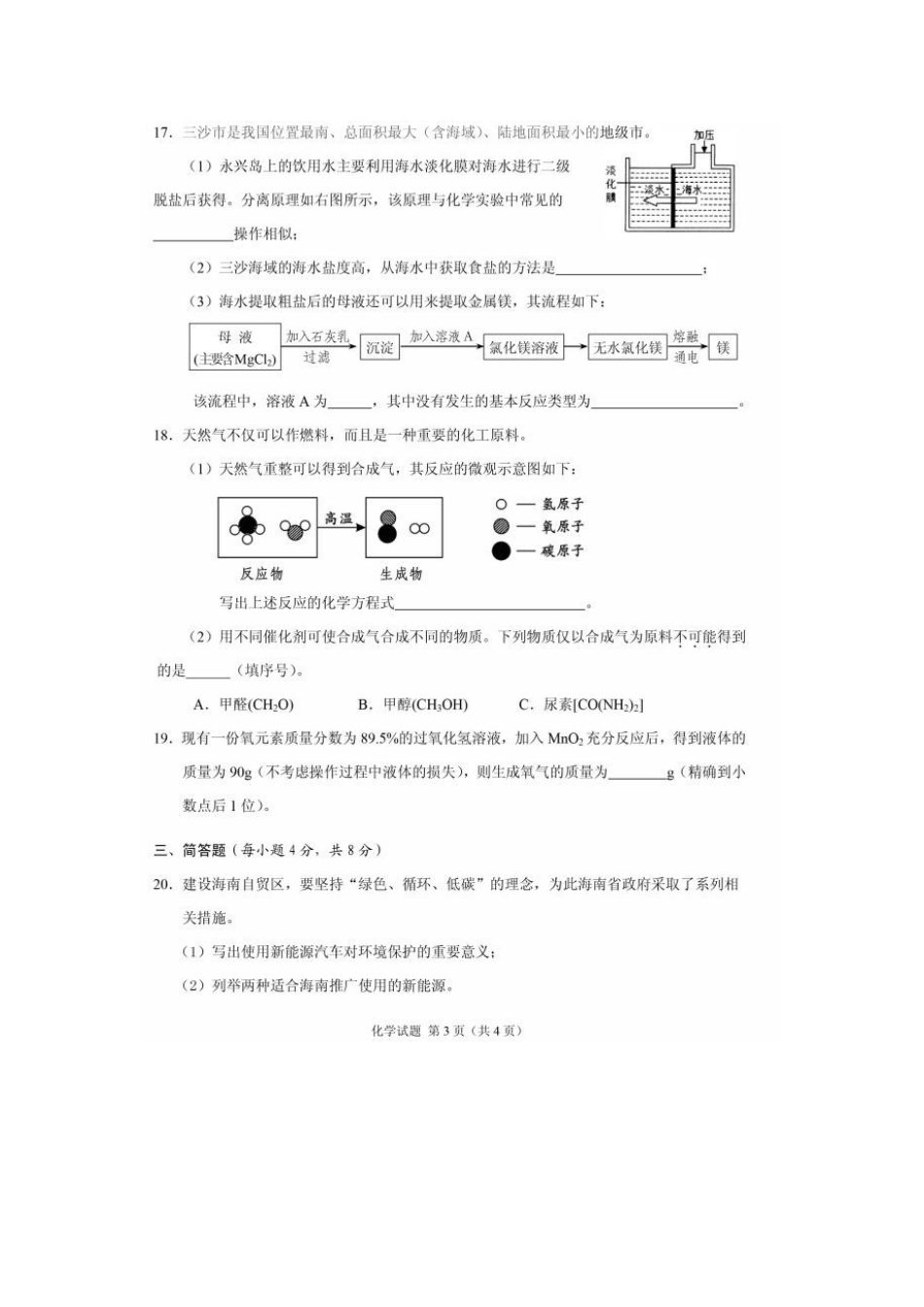 化学【01 资源网：01zykk.com】(1).docx_第3页