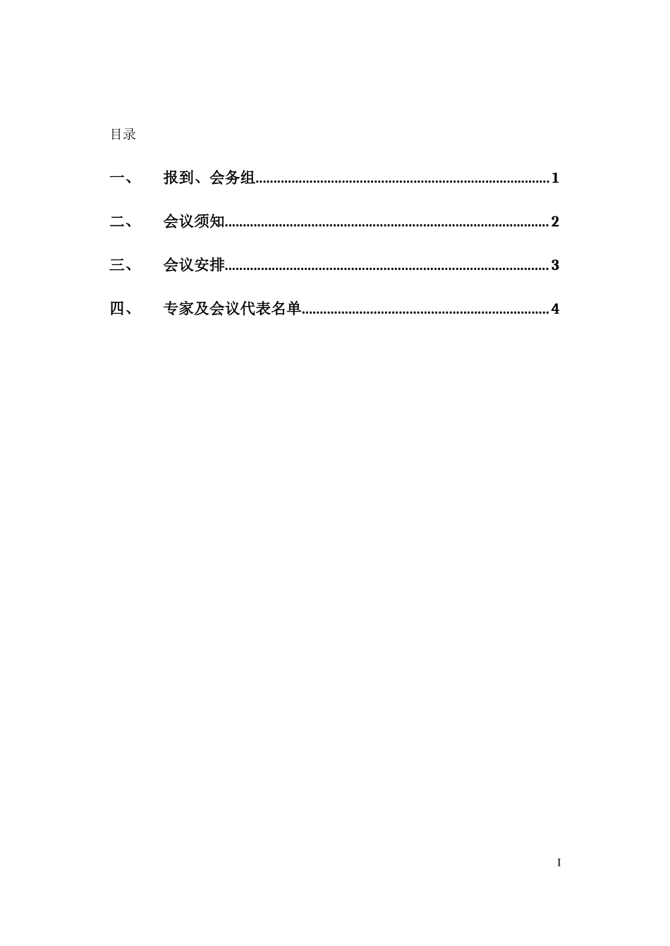 评审会会议秩序册.docx_第2页