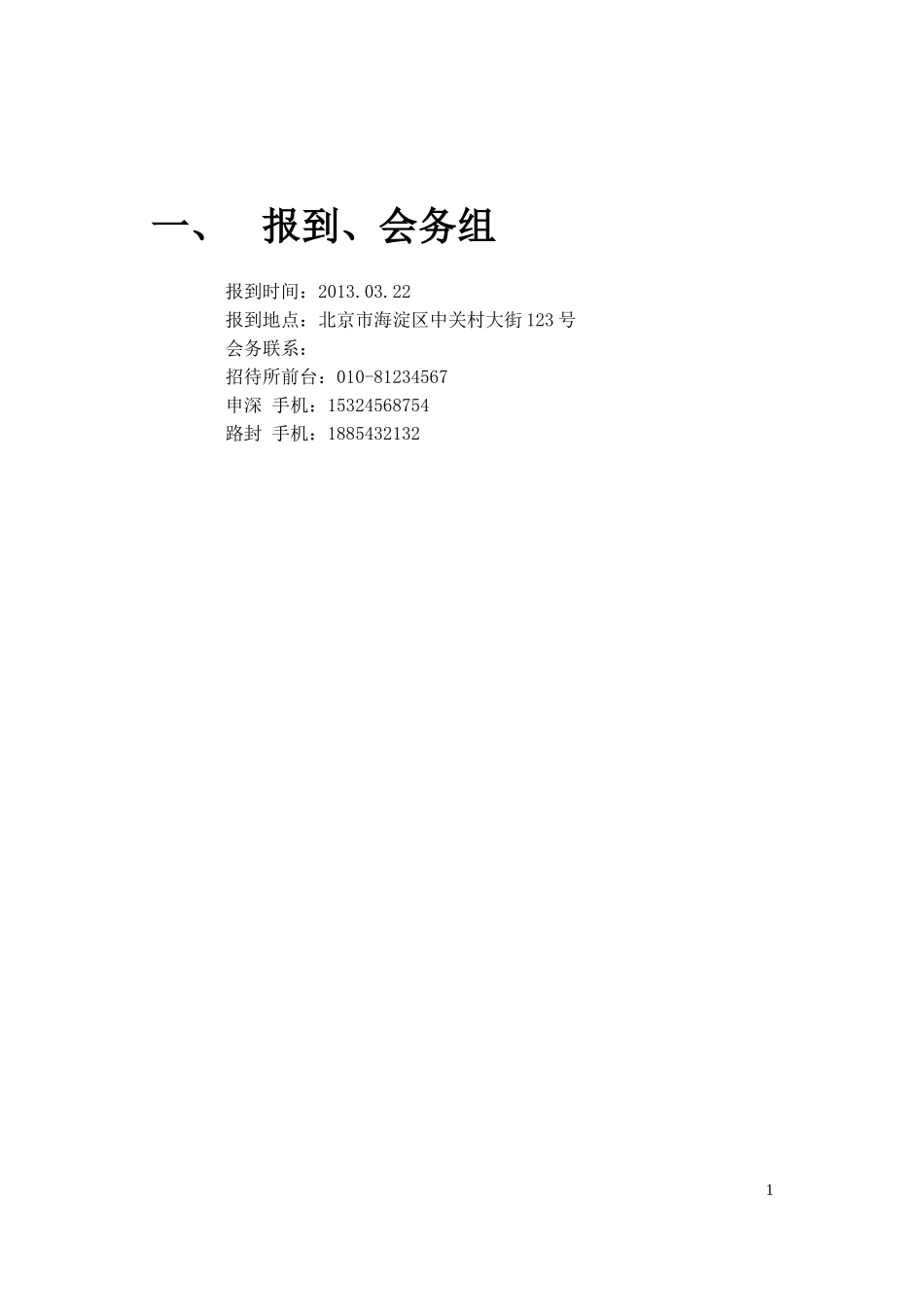 评审会会议秩序册.docx_第3页