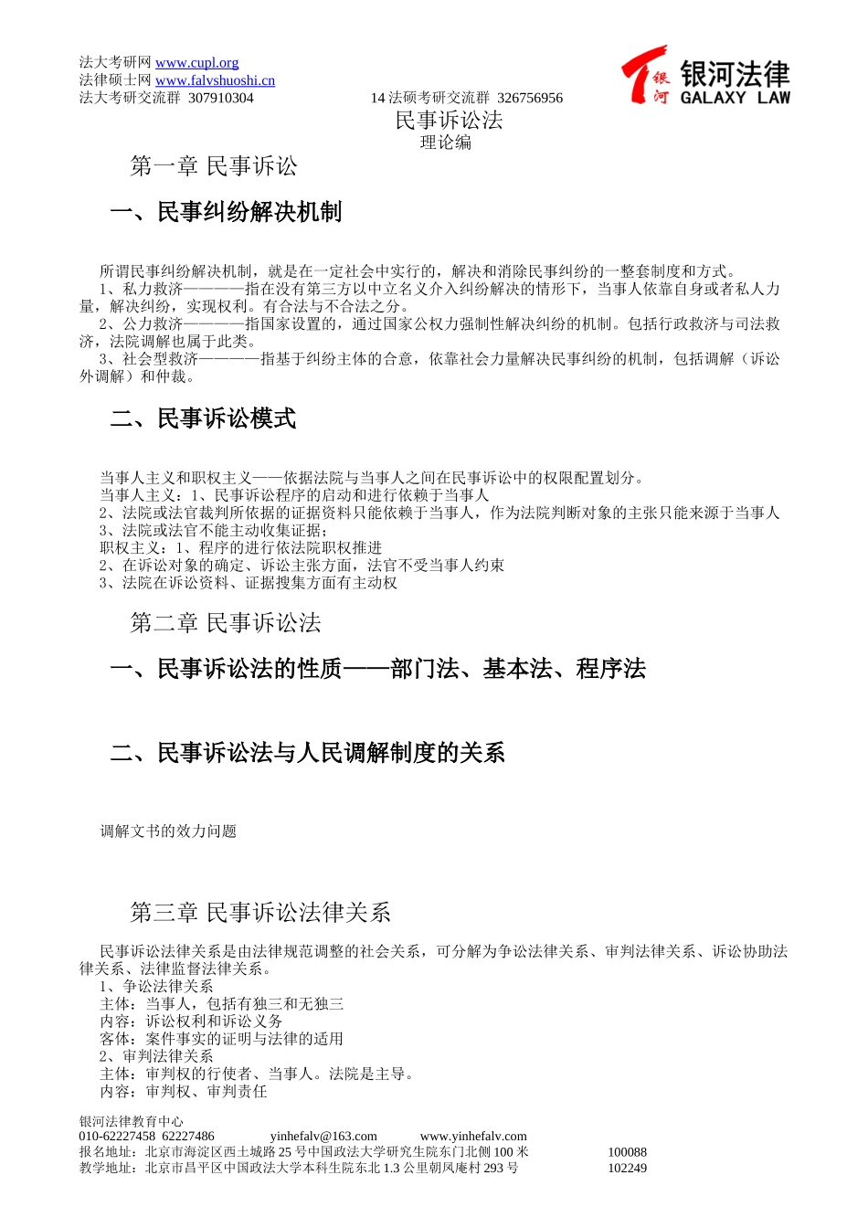 民事诉讼法笔记.doc_第1页