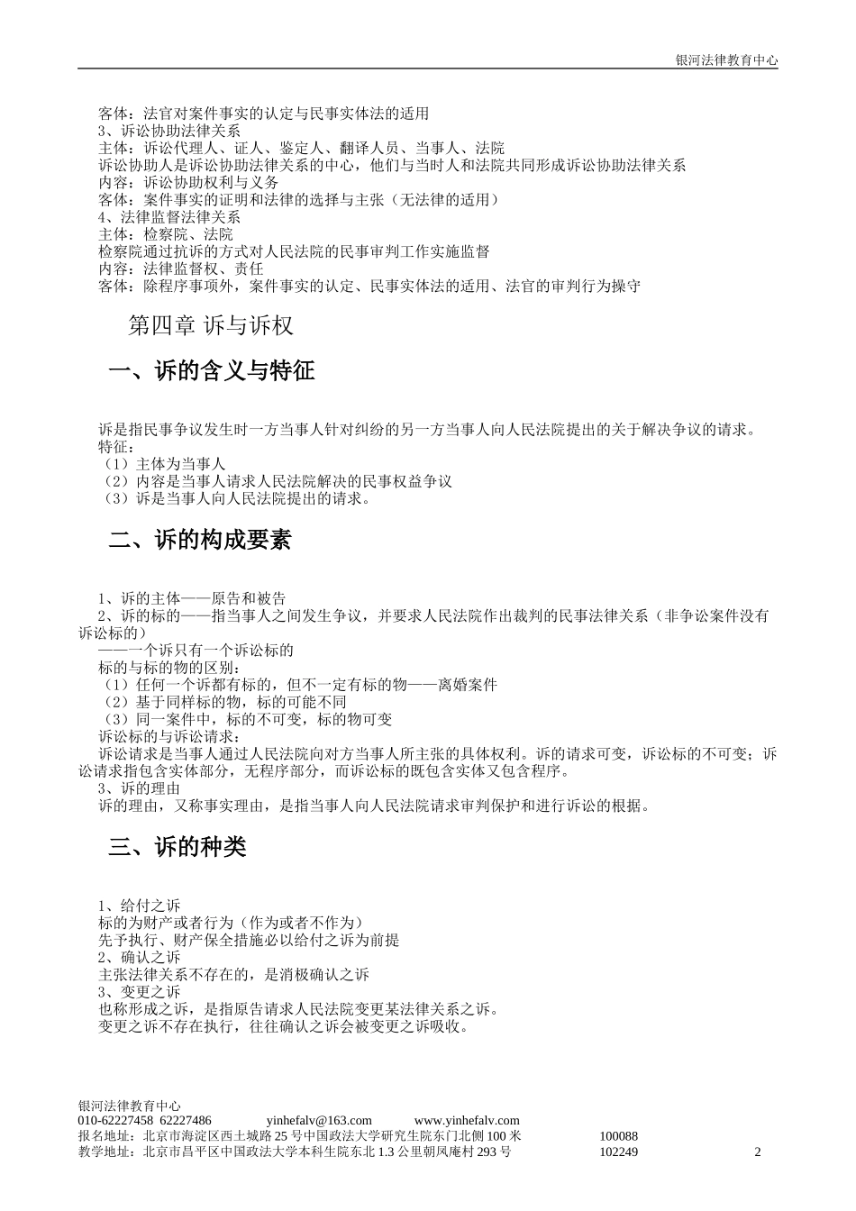 民事诉讼法笔记.doc_第2页