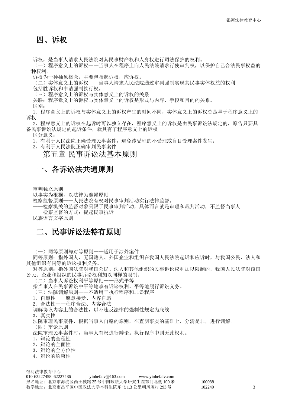 民事诉讼法笔记.doc_第3页