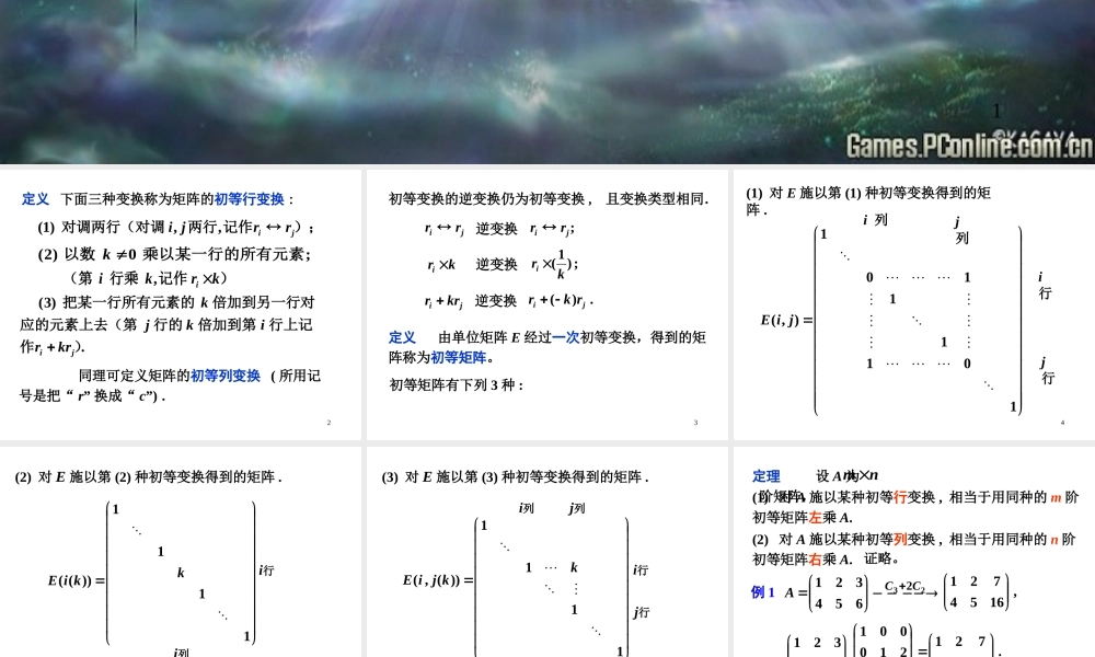 第四节 矩阵的初等变换.ppt
