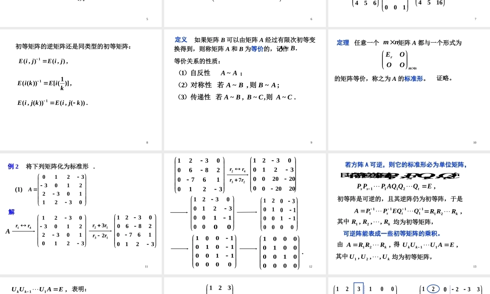 第四节 矩阵的初等变换.ppt