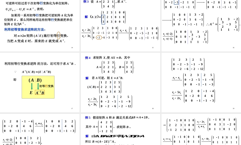 第四节 矩阵的初等变换.ppt