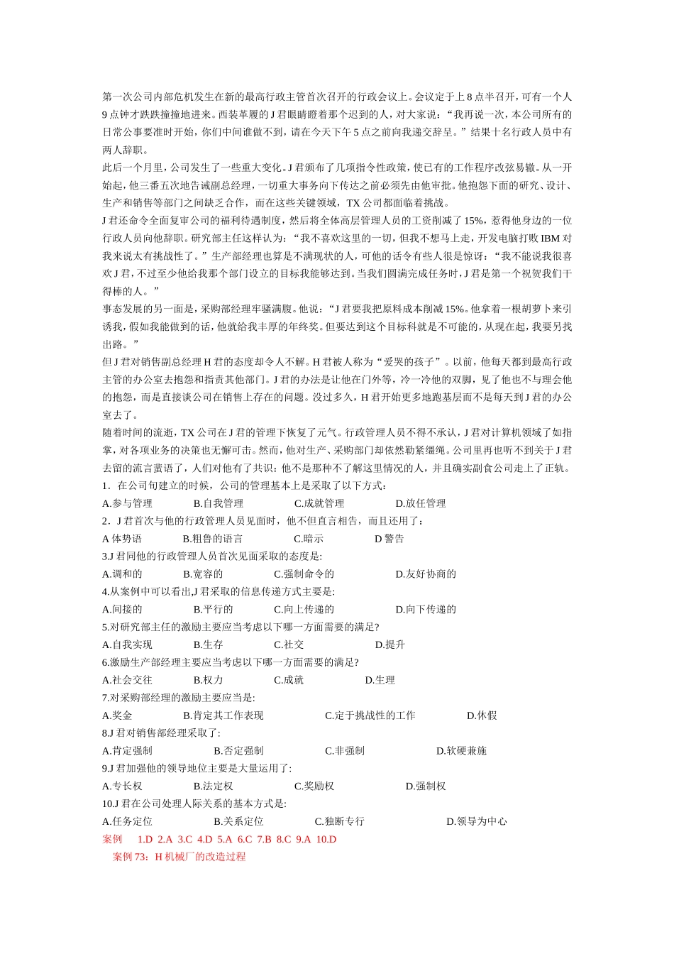 管理案例71--82(1).doc_第2页