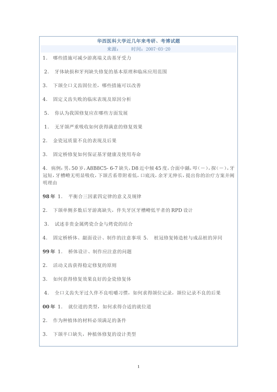 华西考研(1).doc_第1页