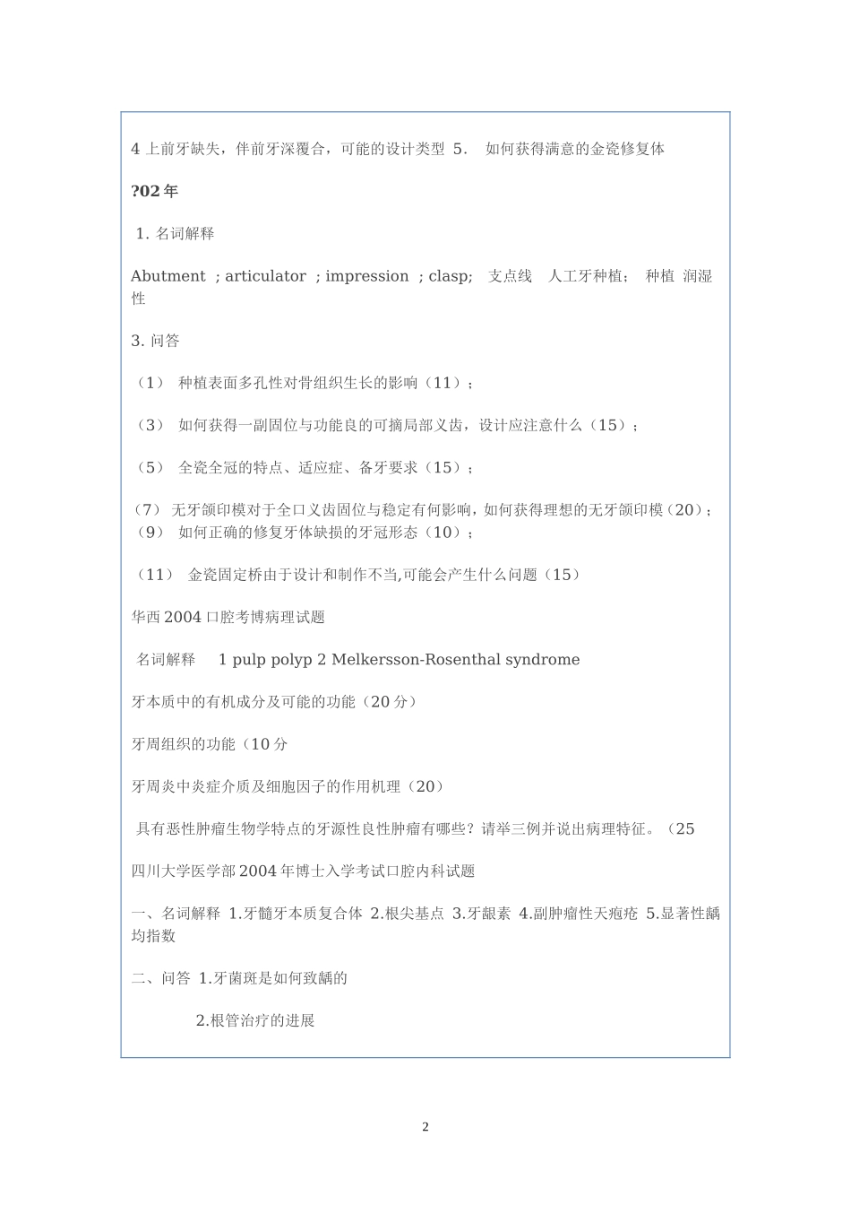 华西考研(1).doc_第2页