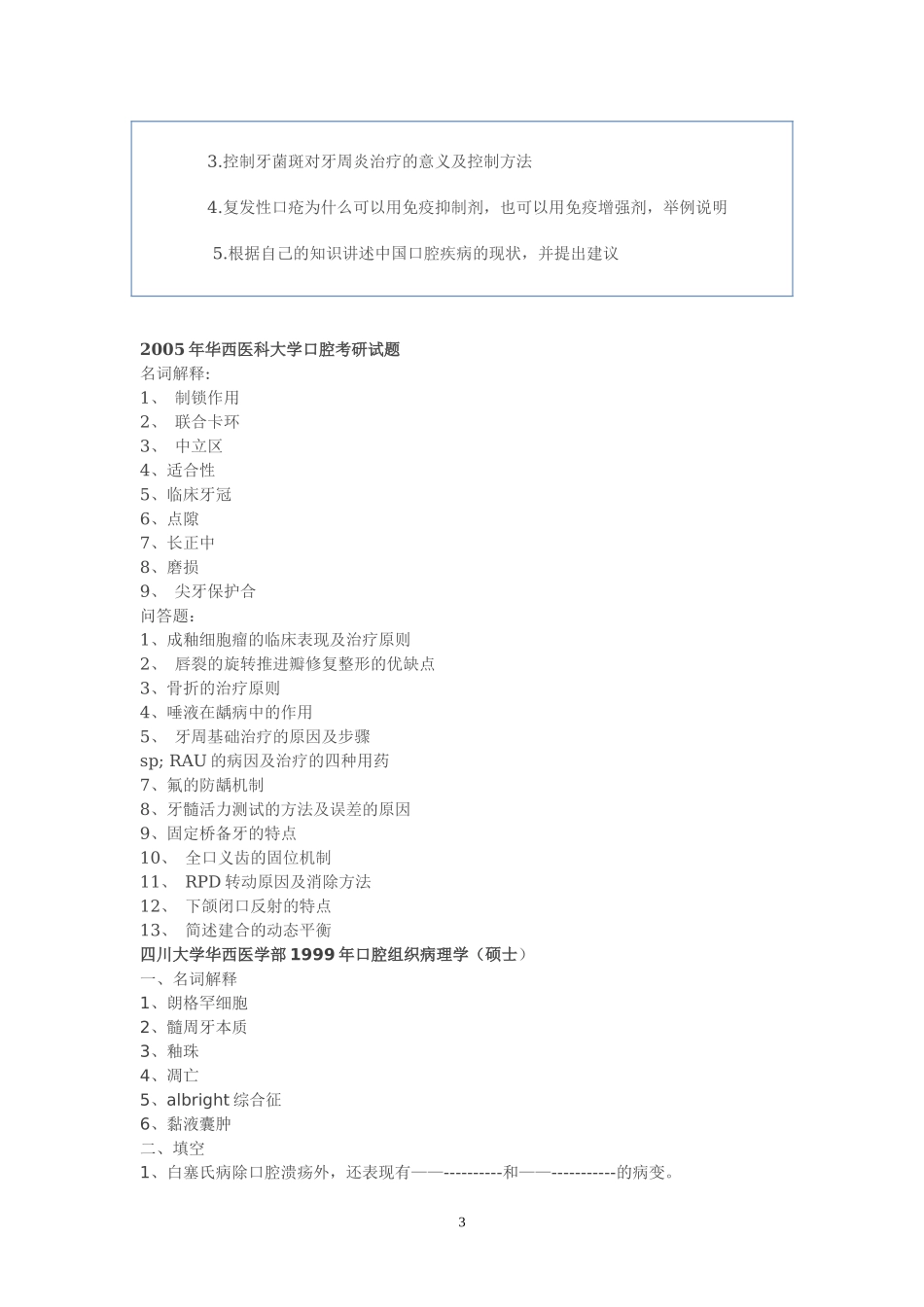 华西考研(1).doc_第3页