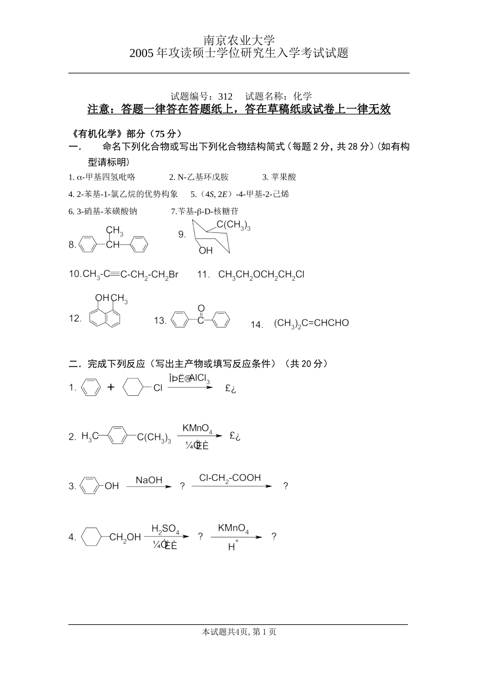 化学05(1).doc_第1页