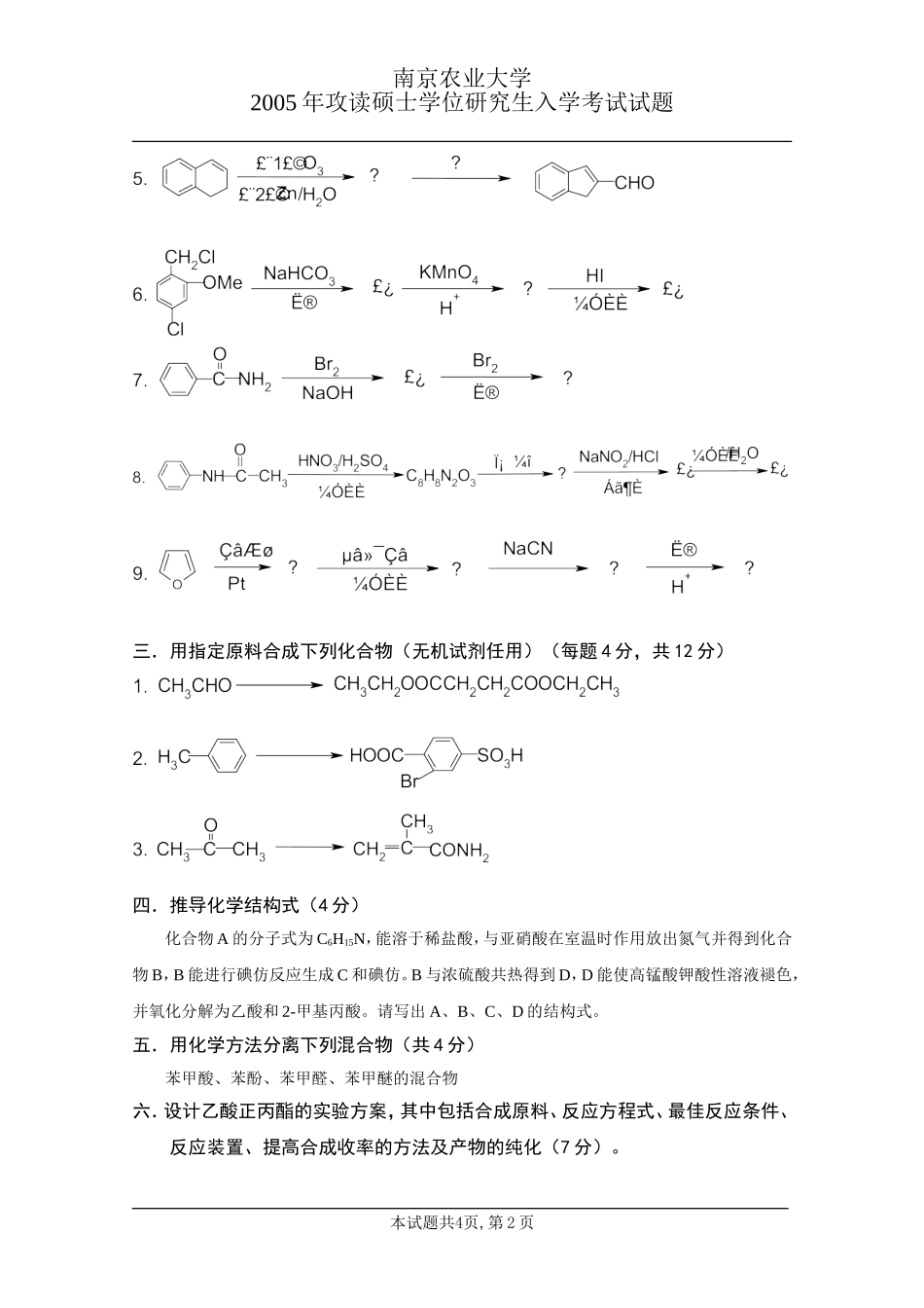 化学05(1).doc_第2页