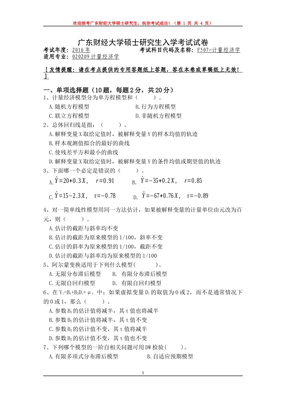 计量经济学.docx_第1页