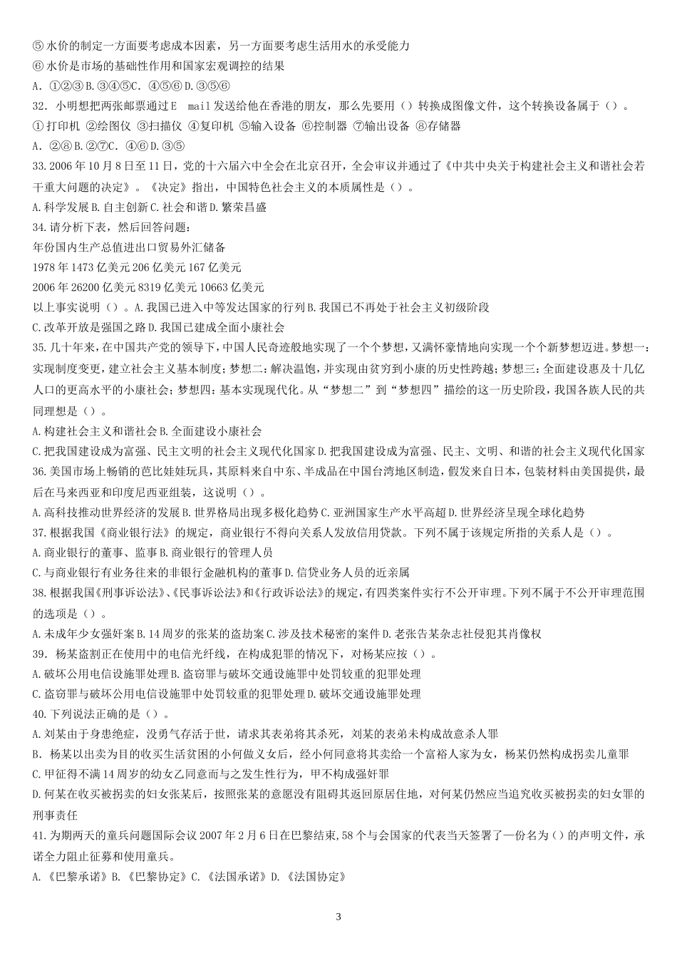 历年(2007-2011年)山东省属事业单位考试真题及答案解析汇总.doc_第3页