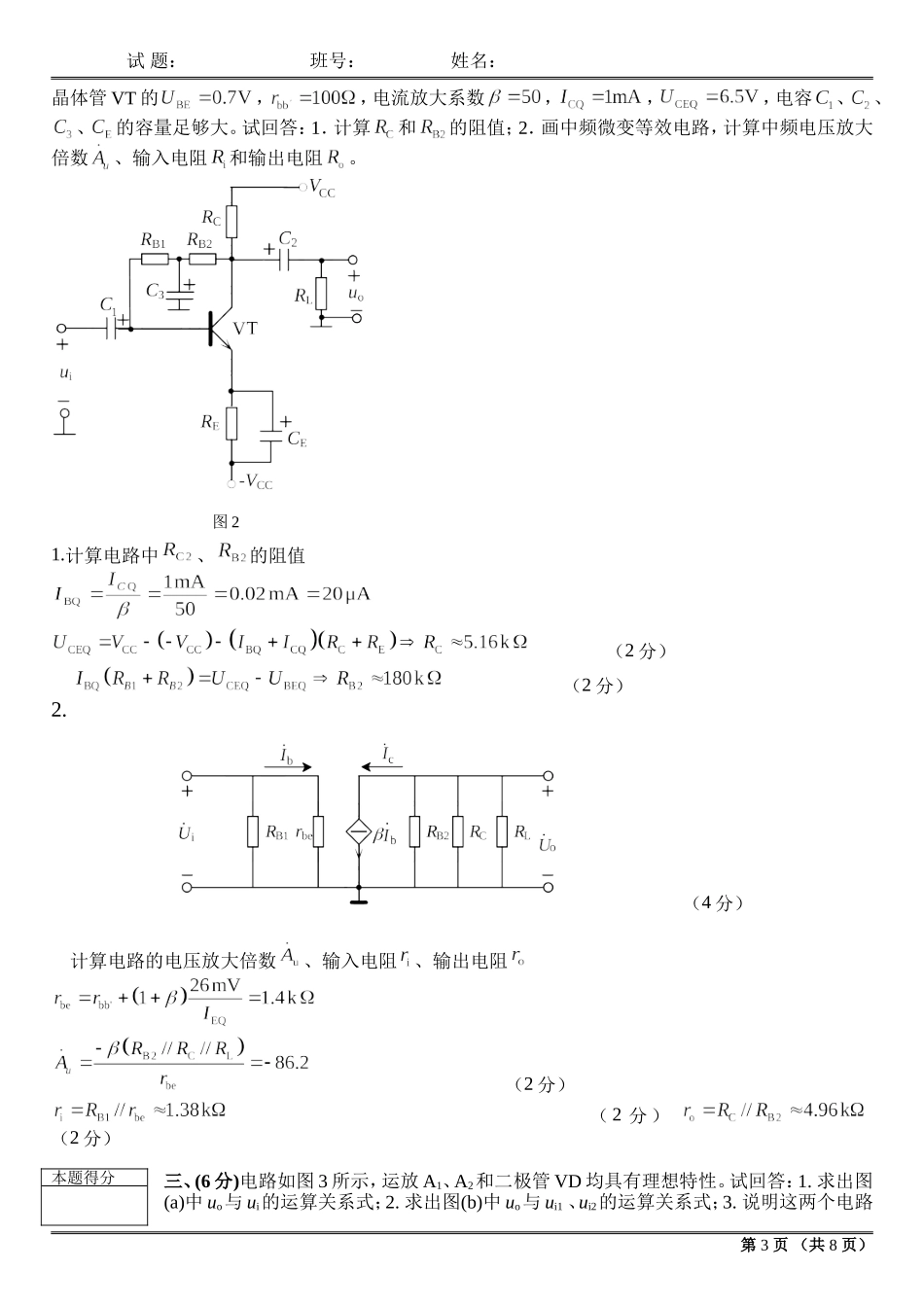 答案-12春(1).doc_第3页