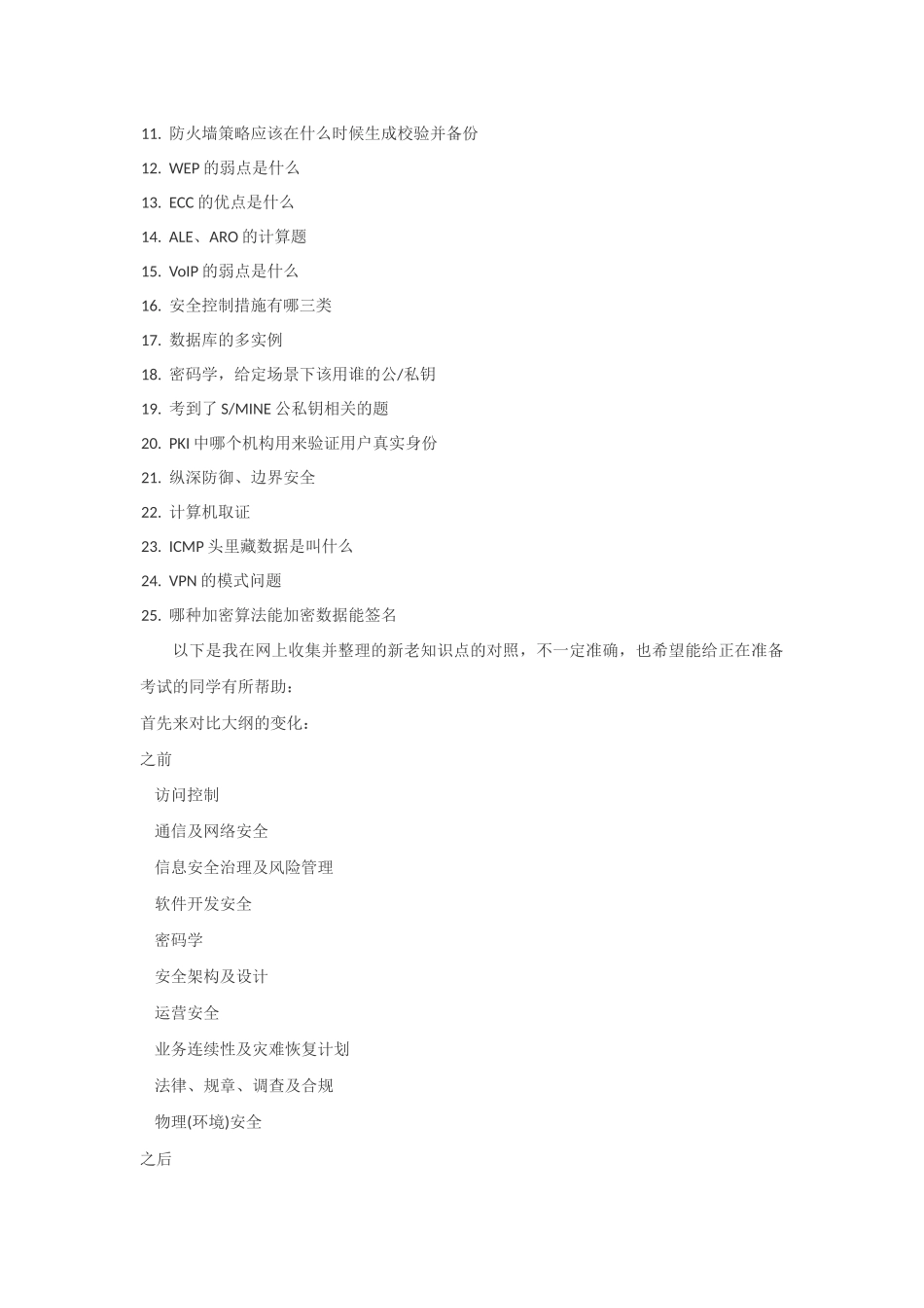 CISSP 2017最新考生复习经验分享汇总(1).docx_第3页