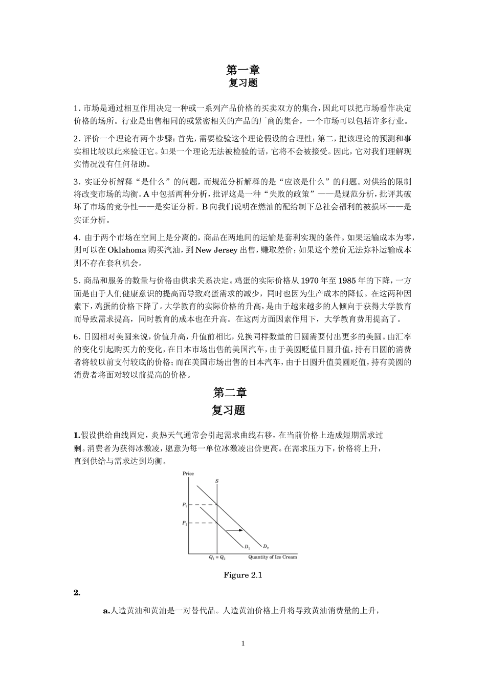 第1－3章.doc_第1页