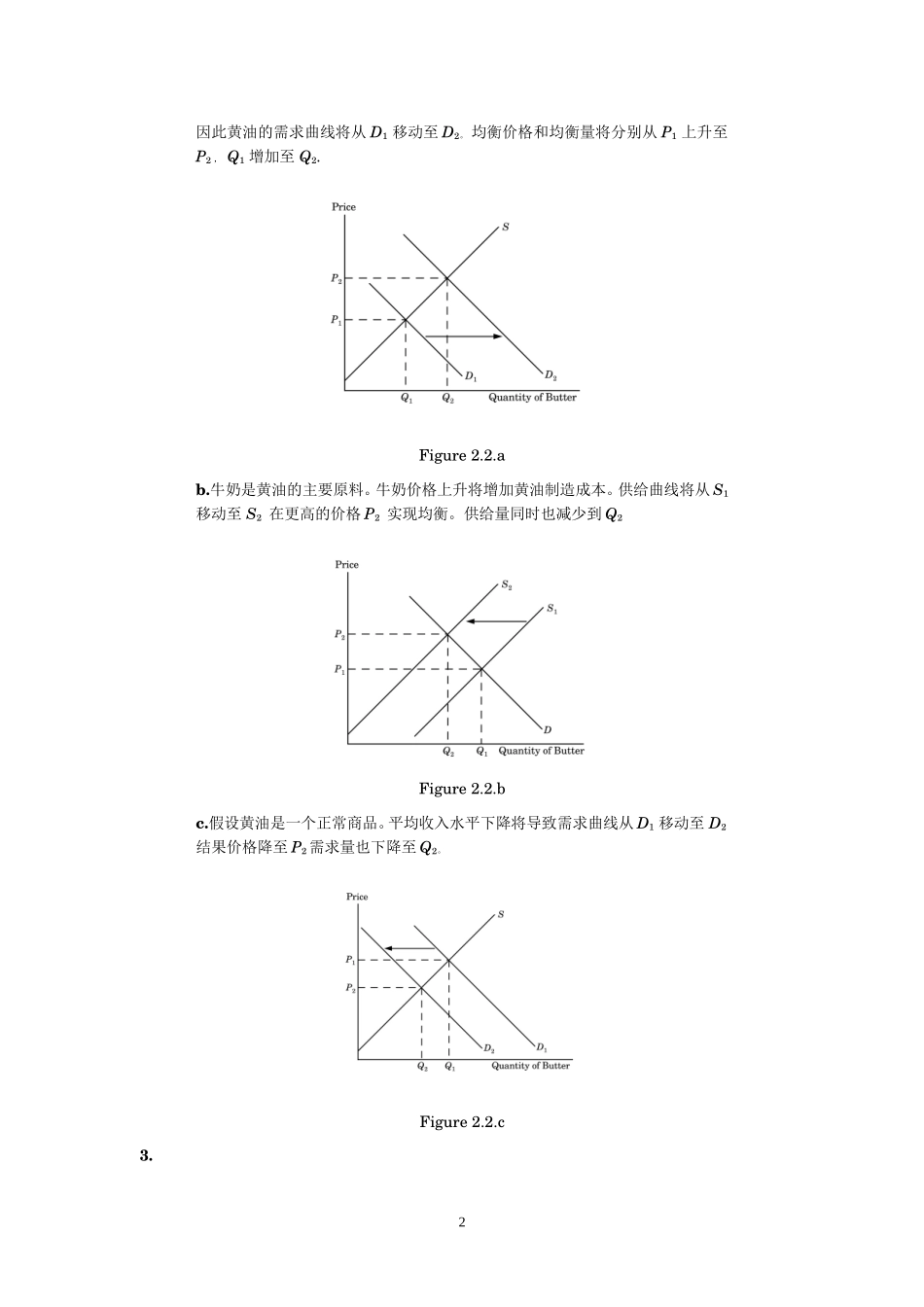 第1－3章.doc_第2页