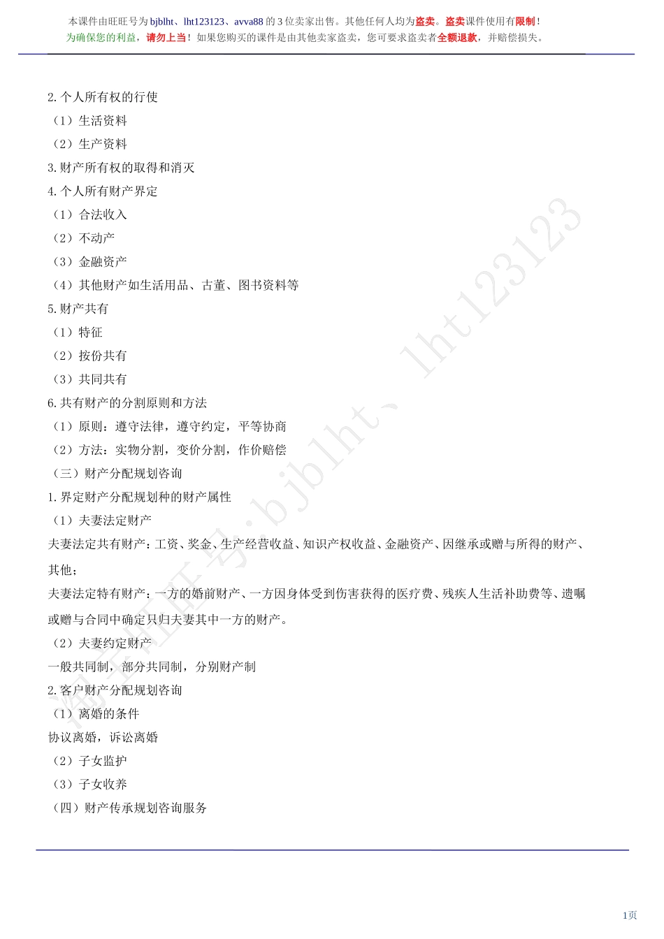 第44讲讲义.doc_第1页