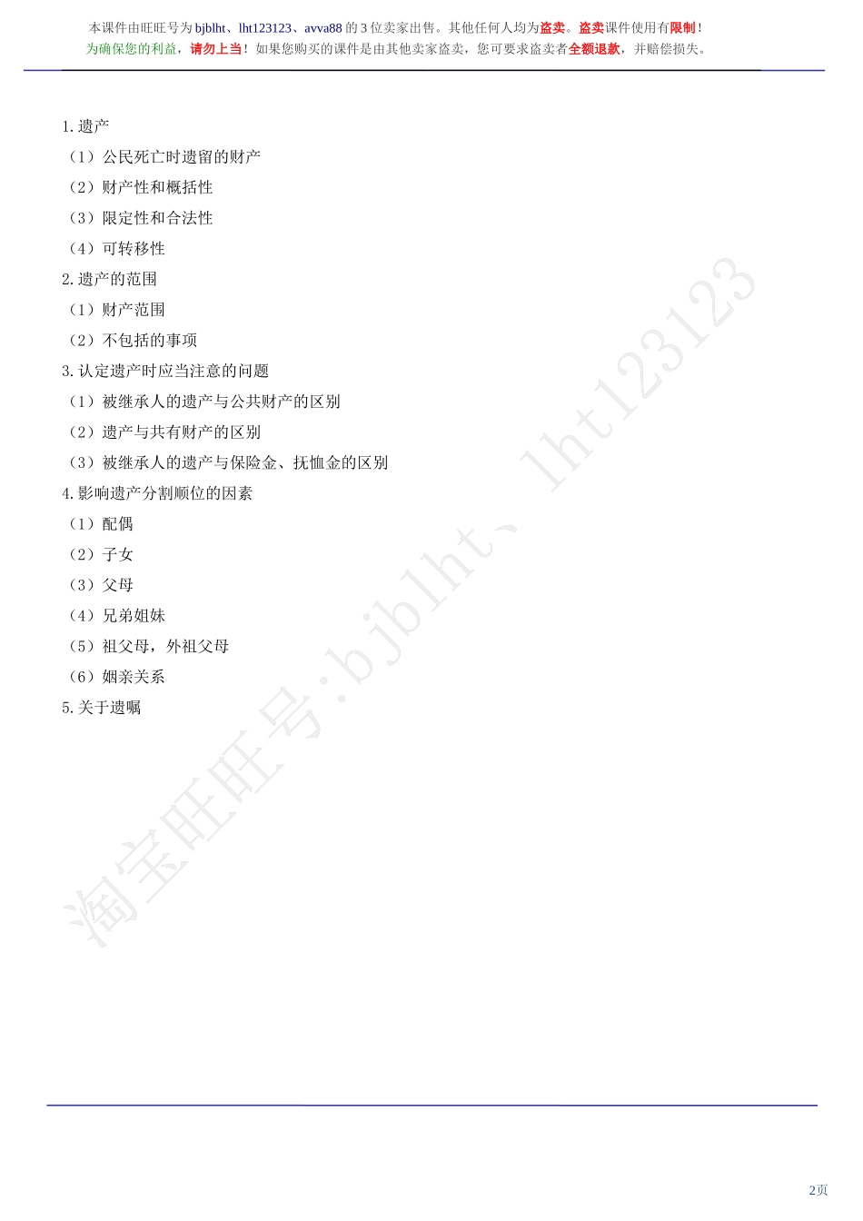 第44讲讲义.doc_第2页