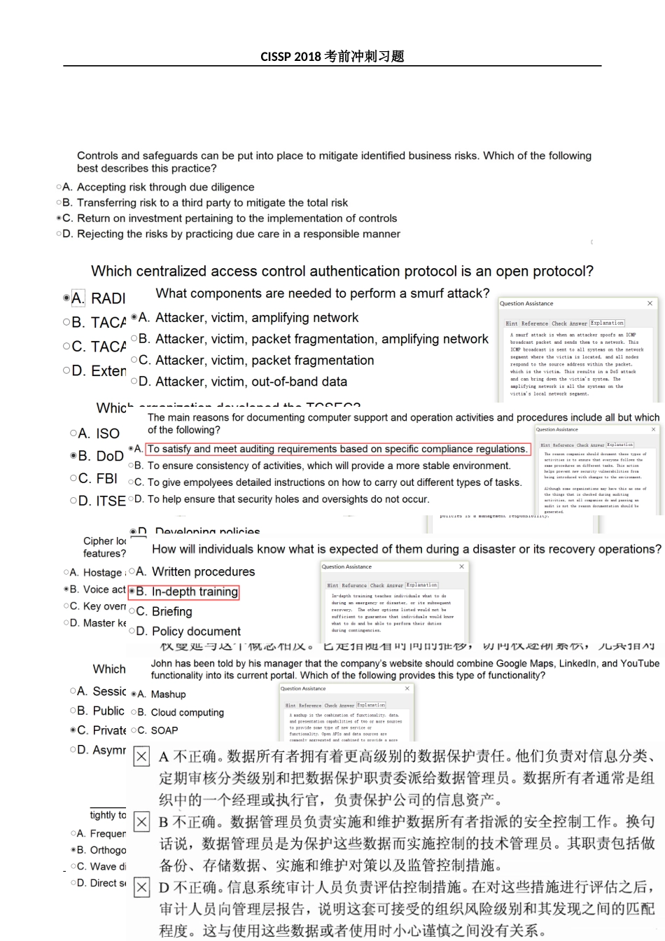 CISSP 2018考前冲刺习题（必看）.docx_第2页