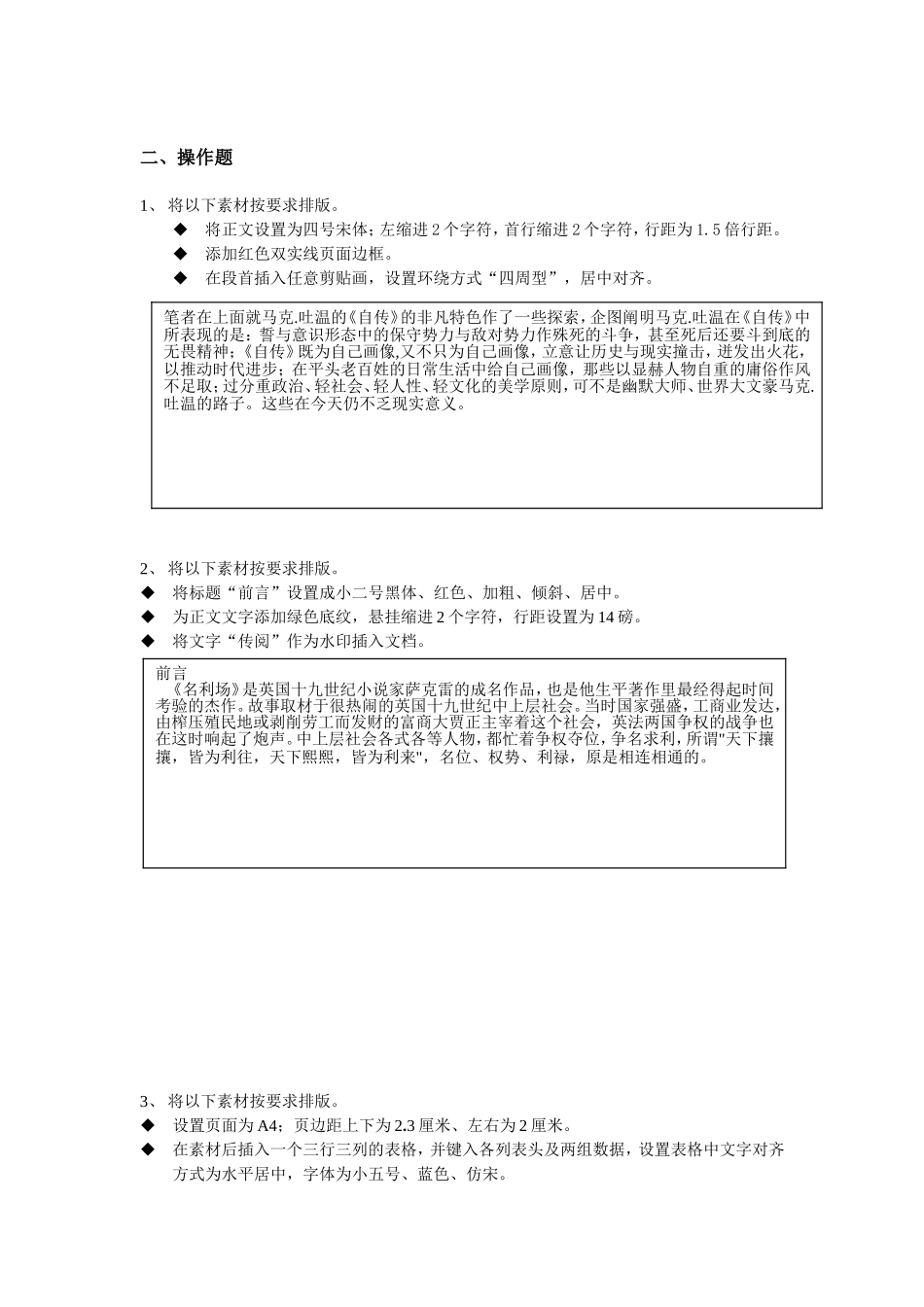 白皮书教材word上机操作题素材.doc_第1页
