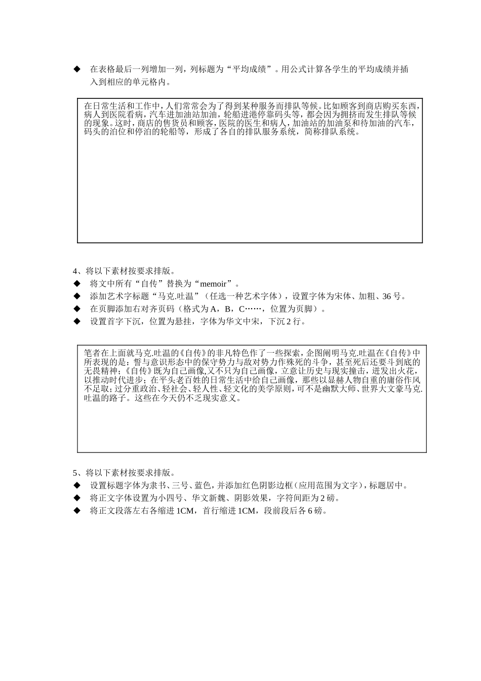 白皮书教材word上机操作题素材.doc_第2页