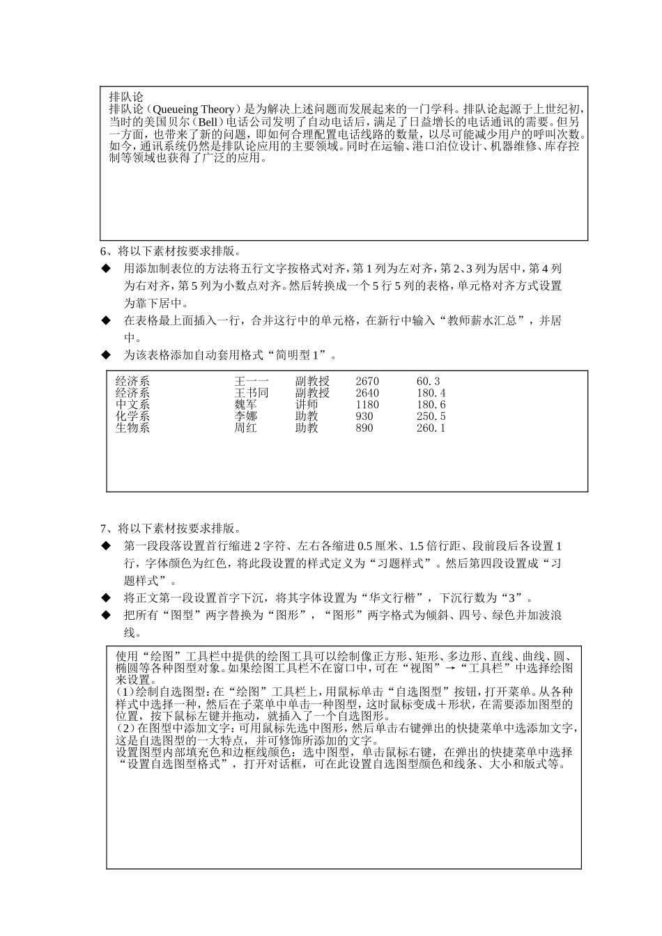 白皮书教材word上机操作题素材.doc_第3页