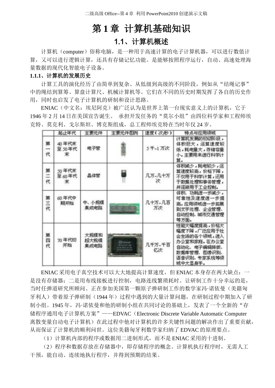 复件 长文档的编辑与管理--原始案例.docx_第1页