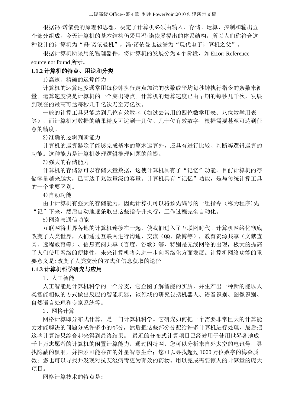 复件 长文档的编辑与管理--原始案例.docx_第2页