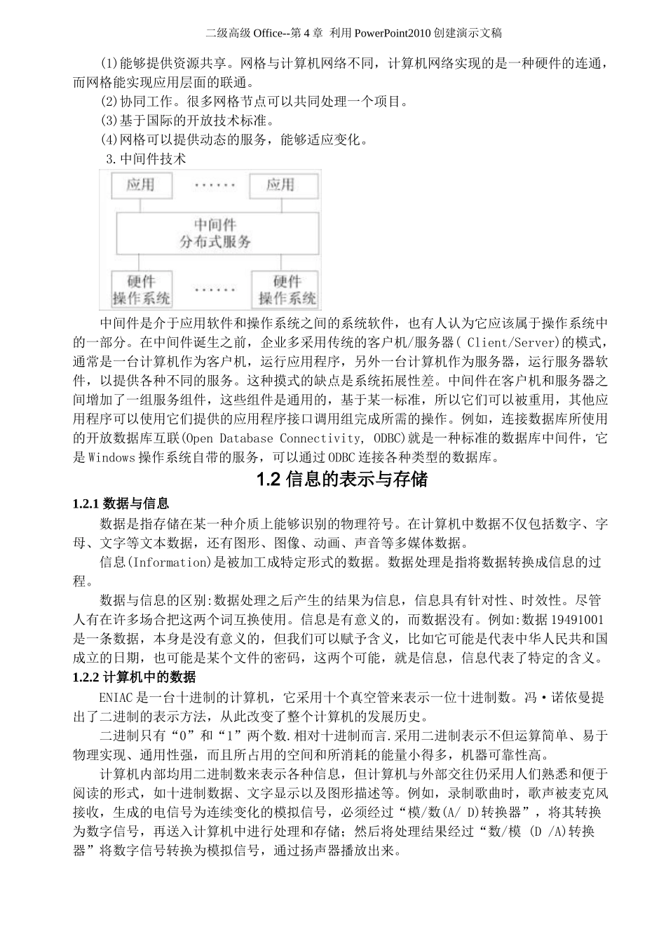 复件 长文档的编辑与管理--原始案例.docx_第3页