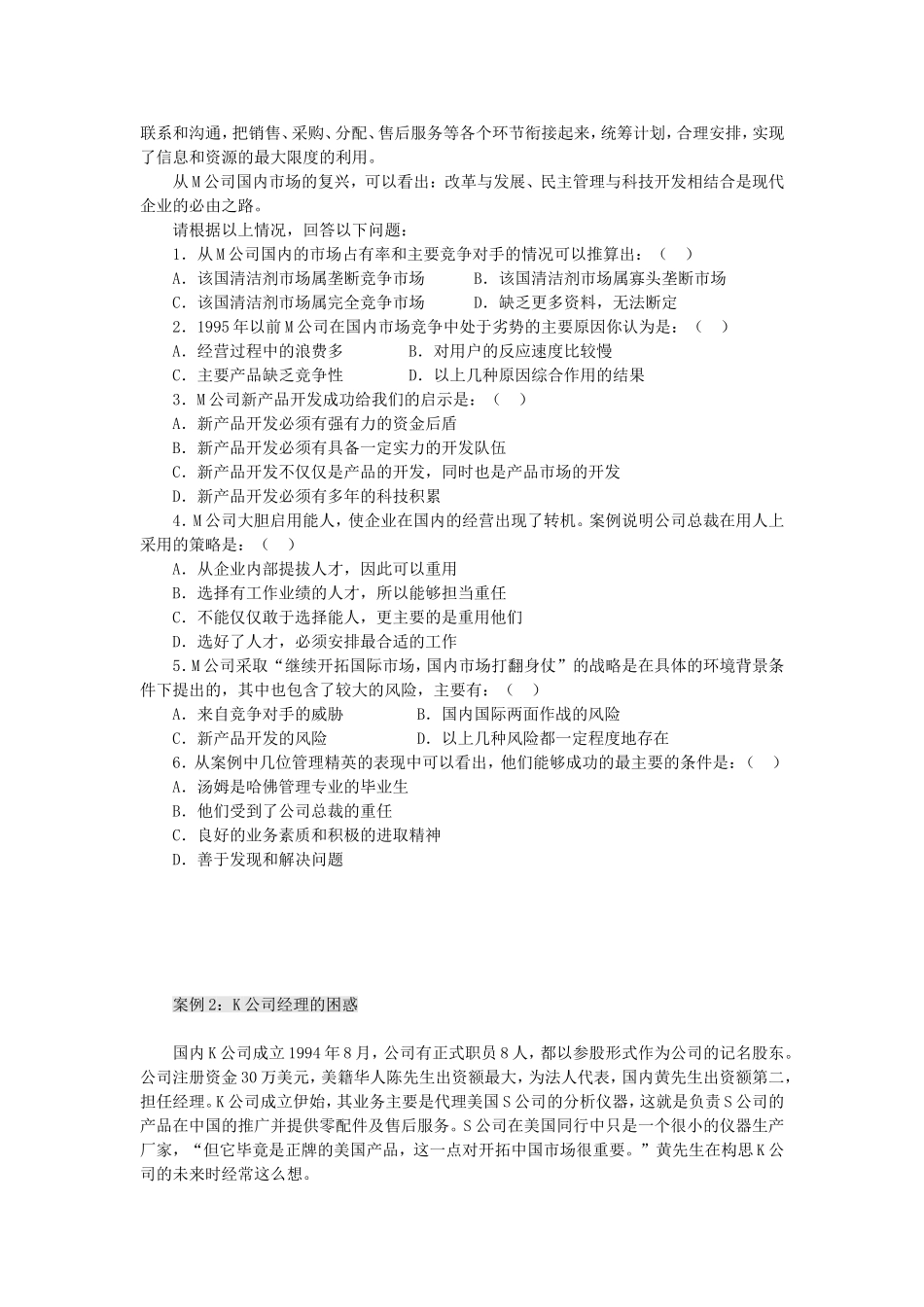 管理学案例与名词解释(1).doc_第2页