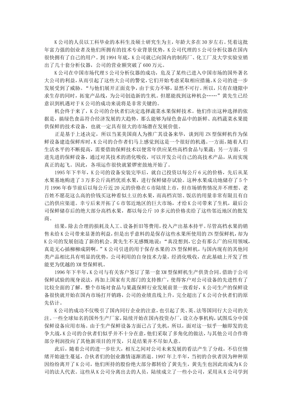 管理学案例与名词解释(1).doc_第3页