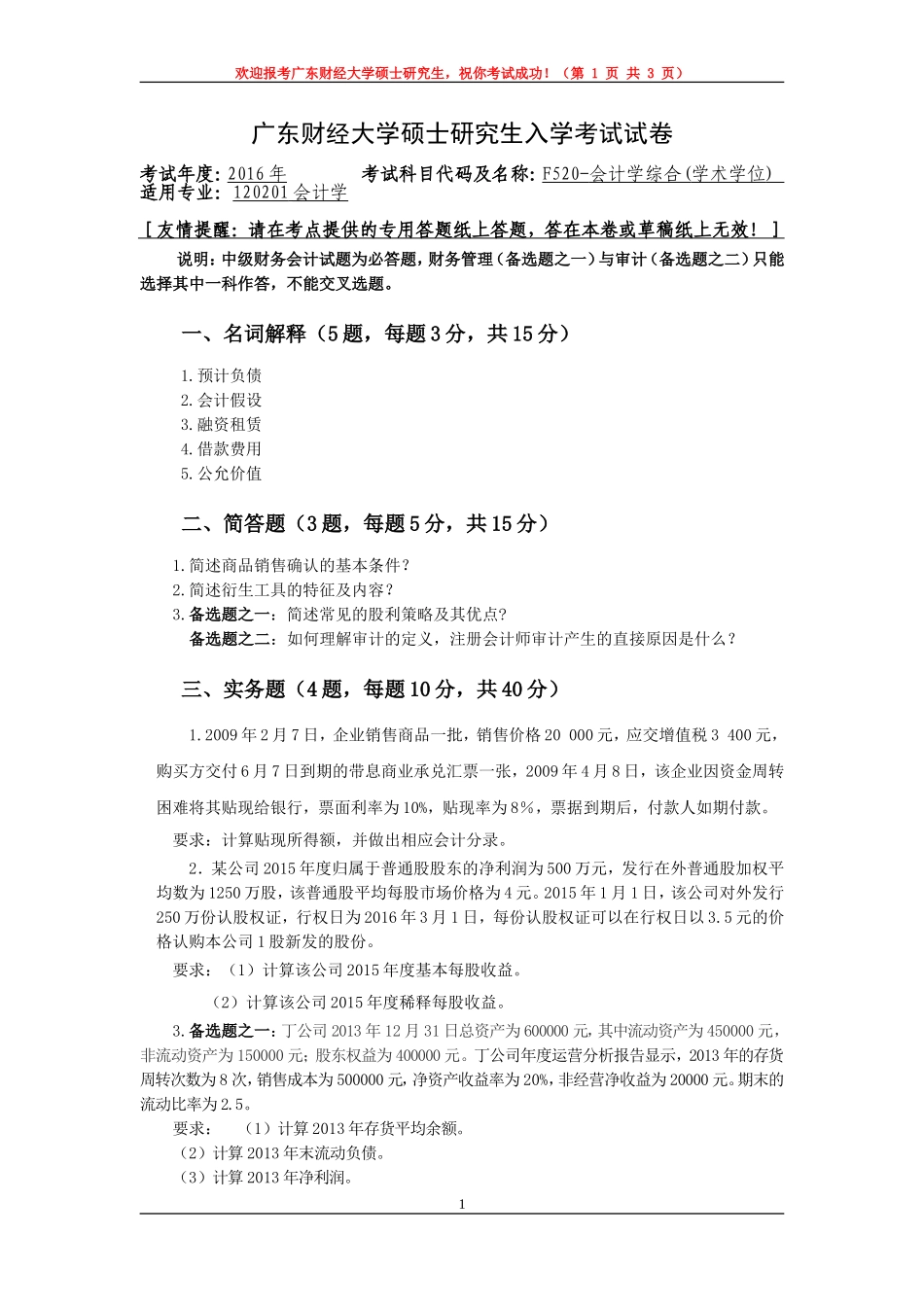 会计学综合.doc_第1页