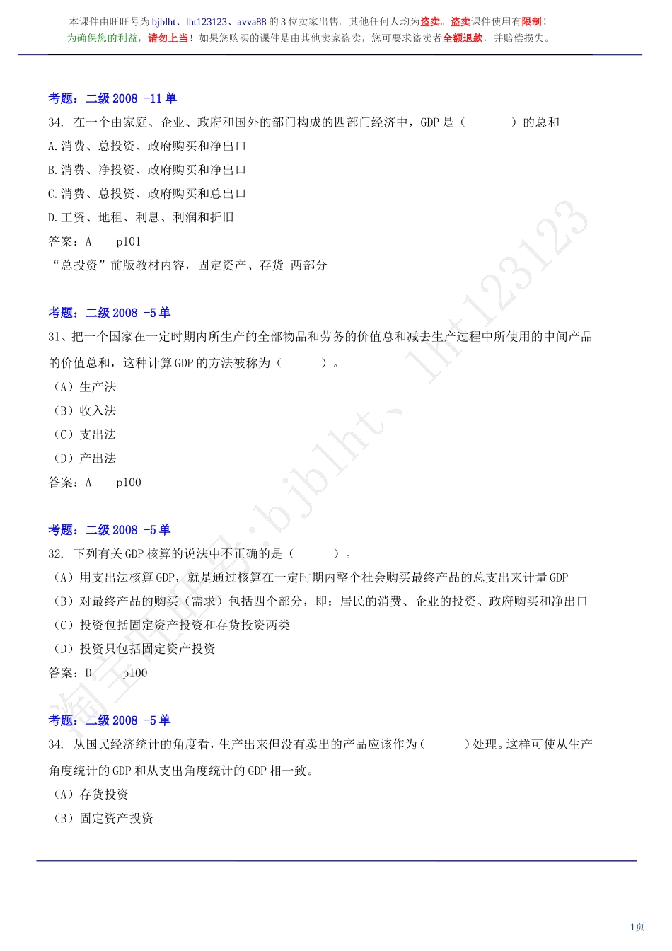 第22讲讲义.doc_第1页