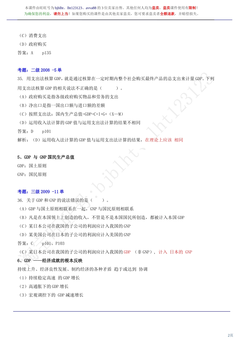 第22讲讲义.doc_第2页