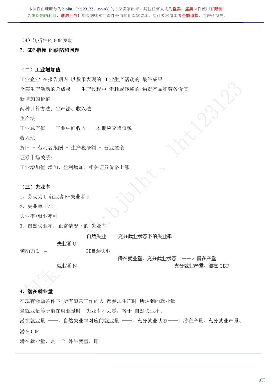 第22讲讲义.doc_第3页