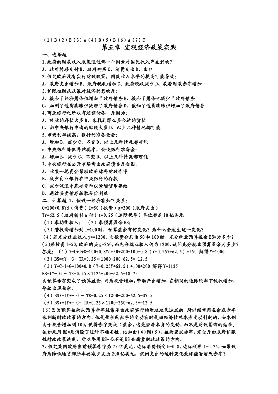 高鸿业《宏观经济学》习题.doc_第1页