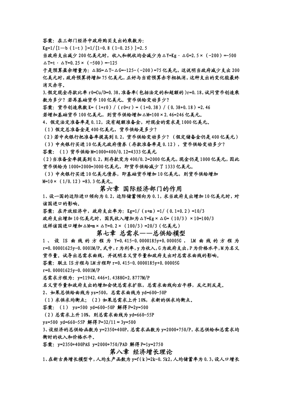 高鸿业《宏观经济学》习题.doc_第2页