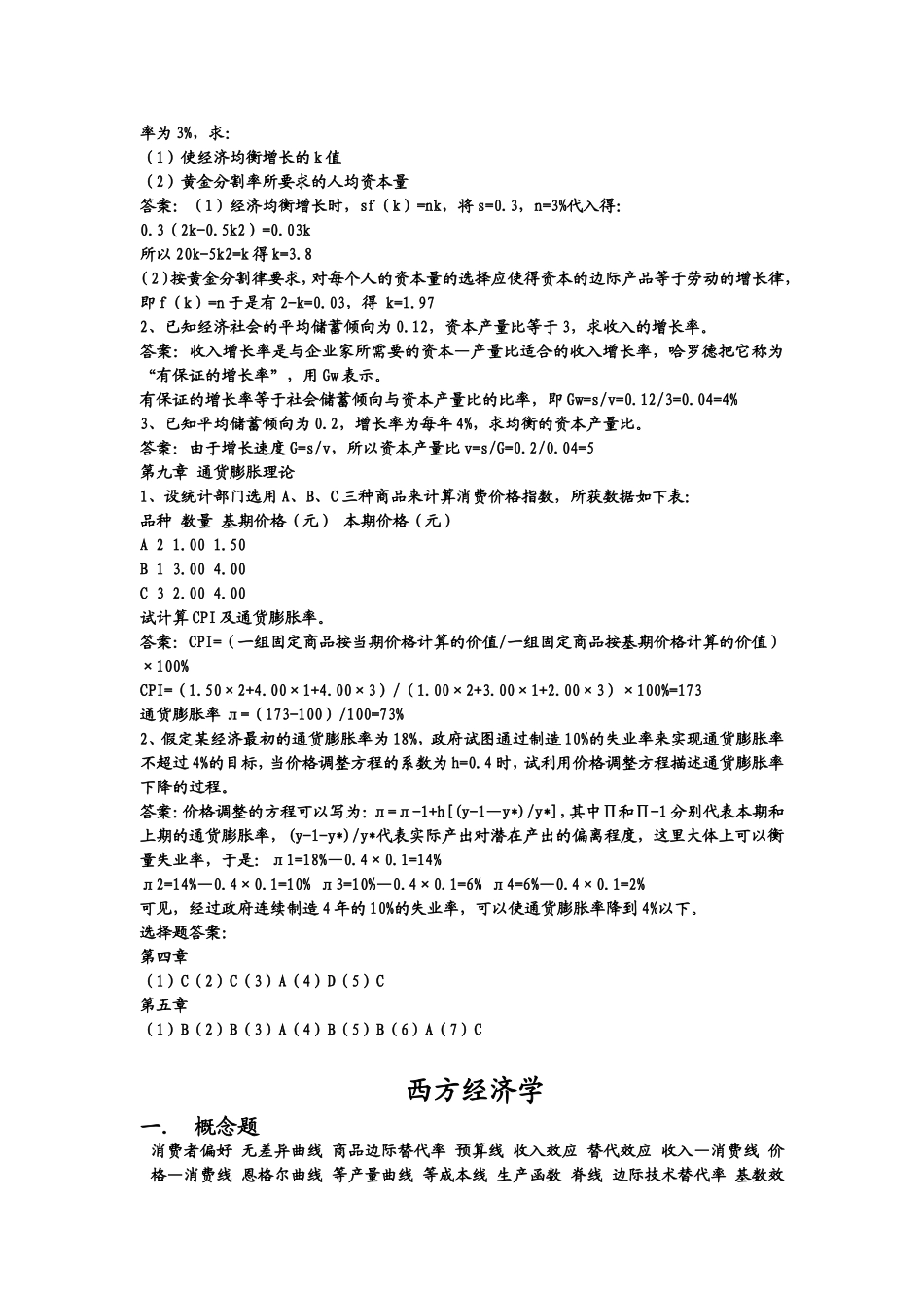 高鸿业《宏观经济学》习题.doc_第3页