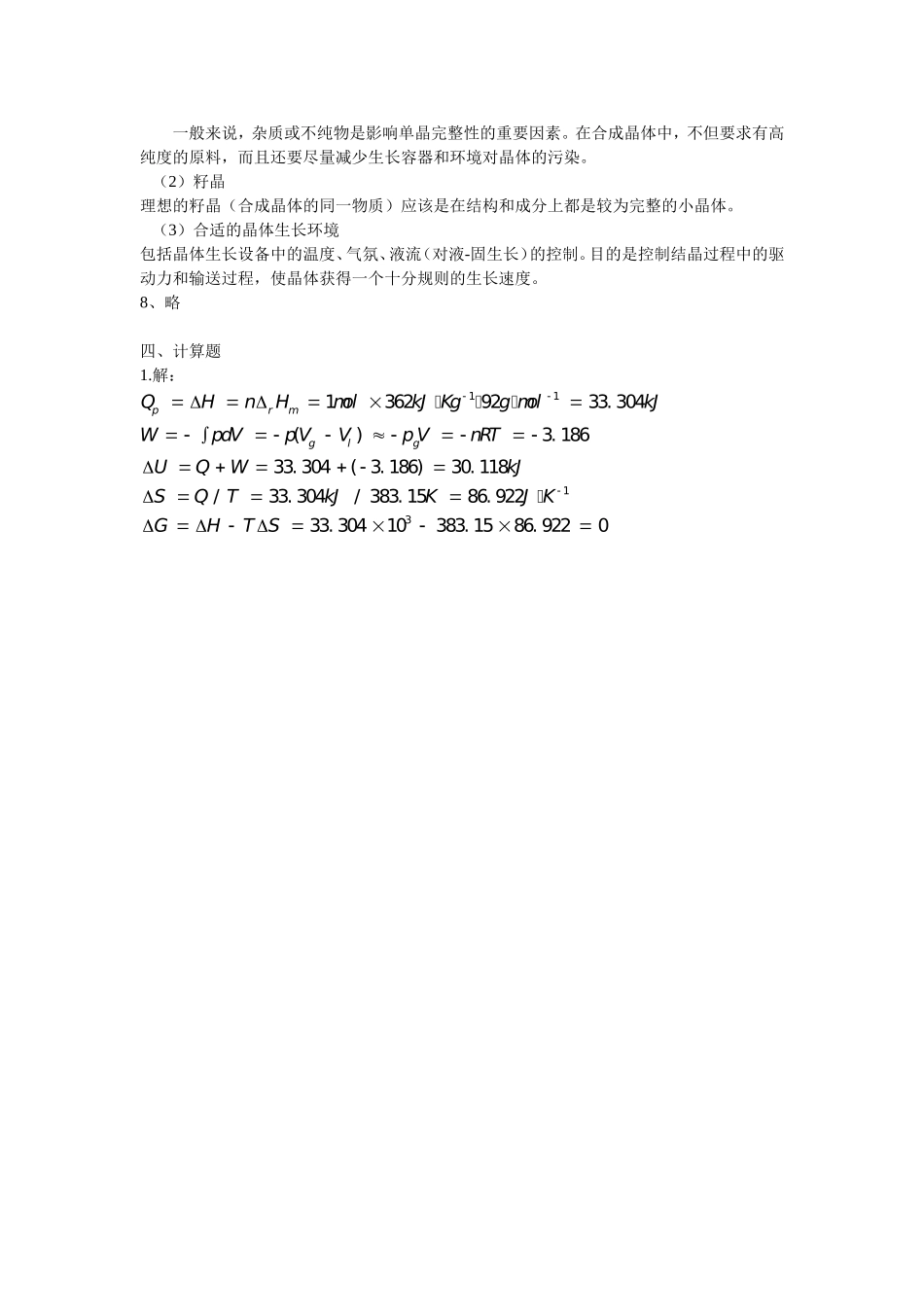 南京农业大学无机分析化学试题一.doc_第2页