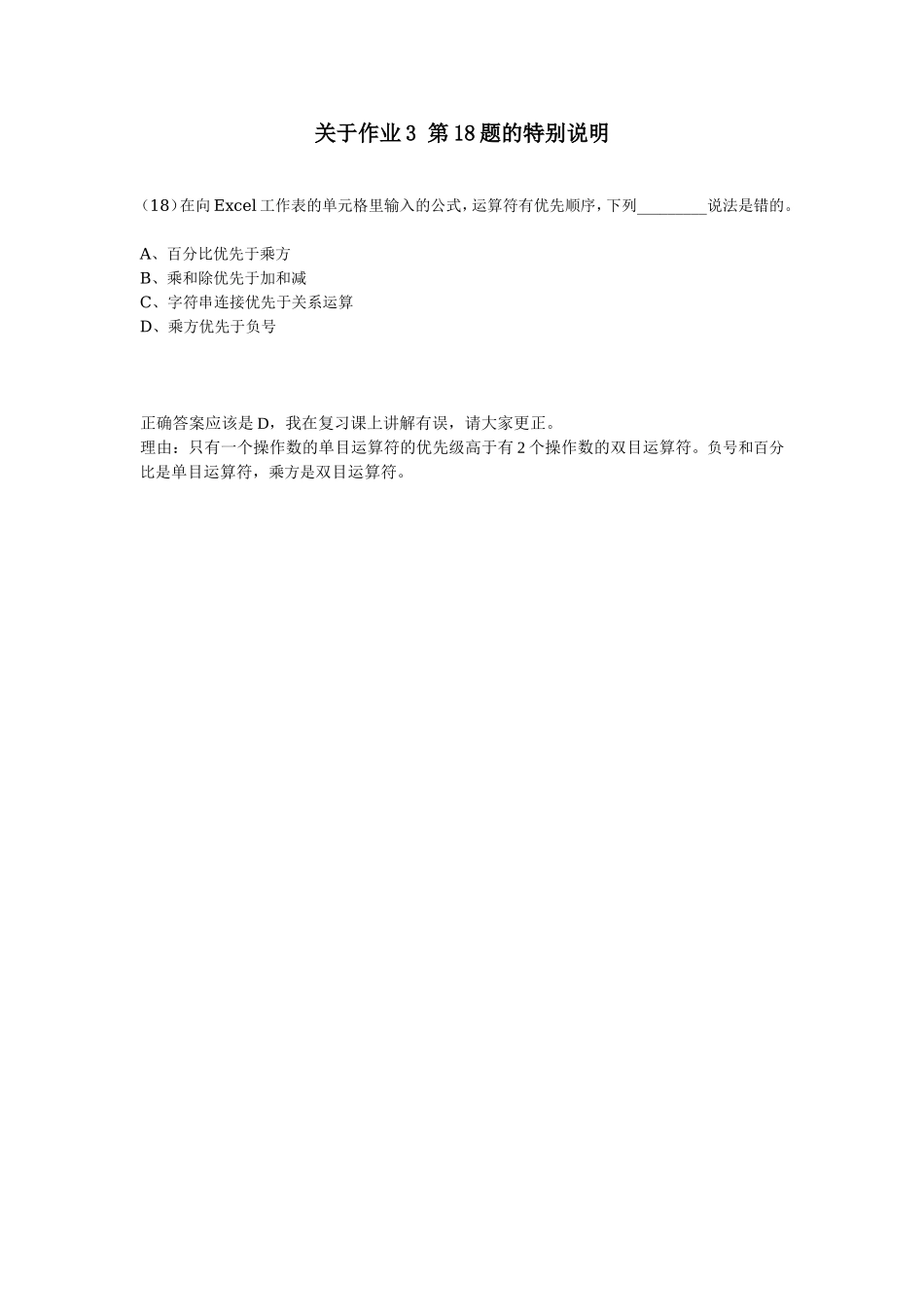 关于作业3 第18题的特别说明.doc_第1页