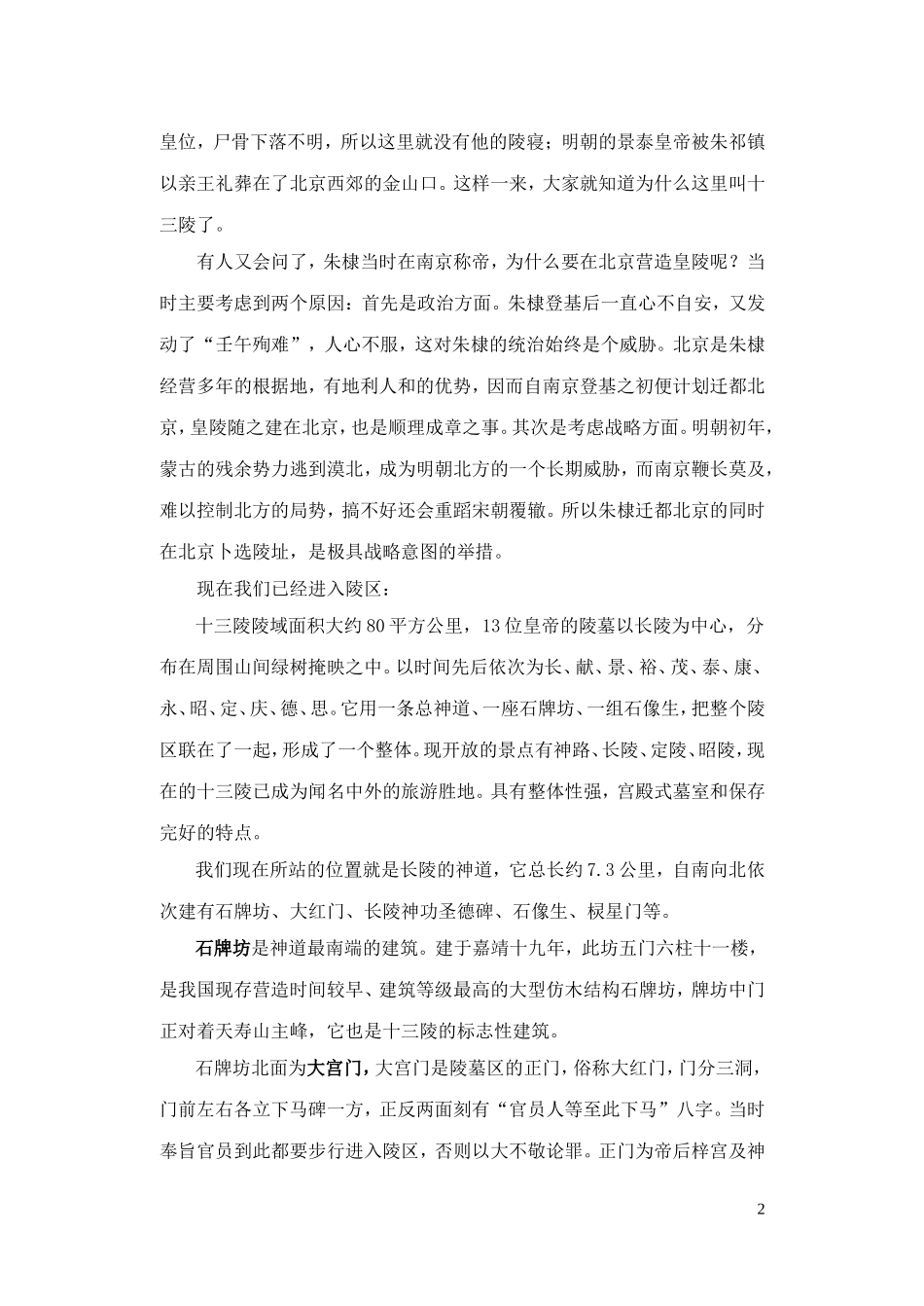 十三陵的概况及神道.doc_第2页