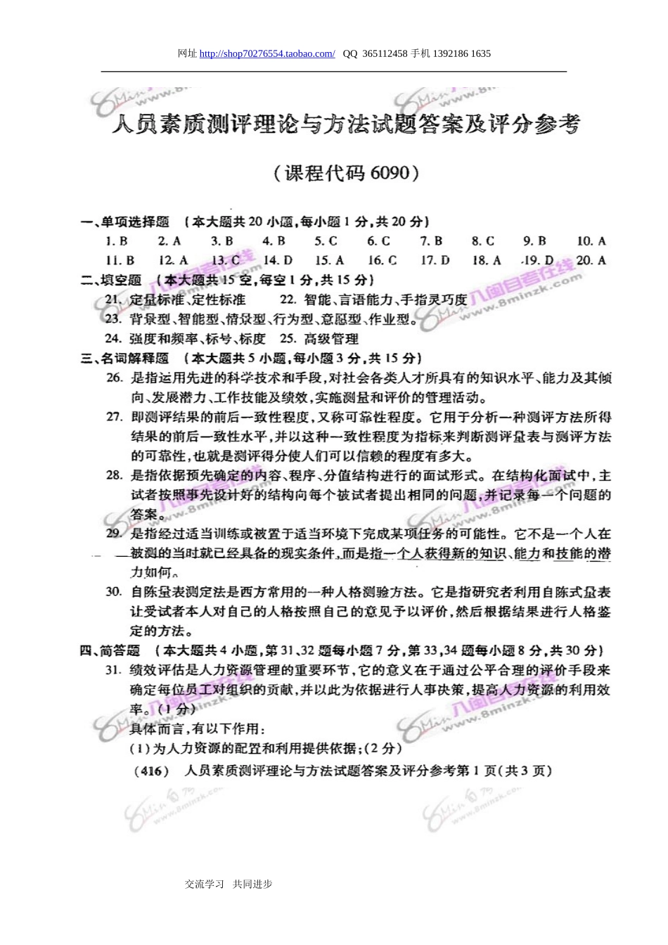 人员素质测评理论与方法 2007 10.doc_第3页