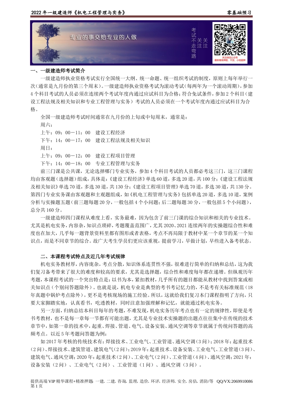 唐　琼_零基础预习.doc_第1页