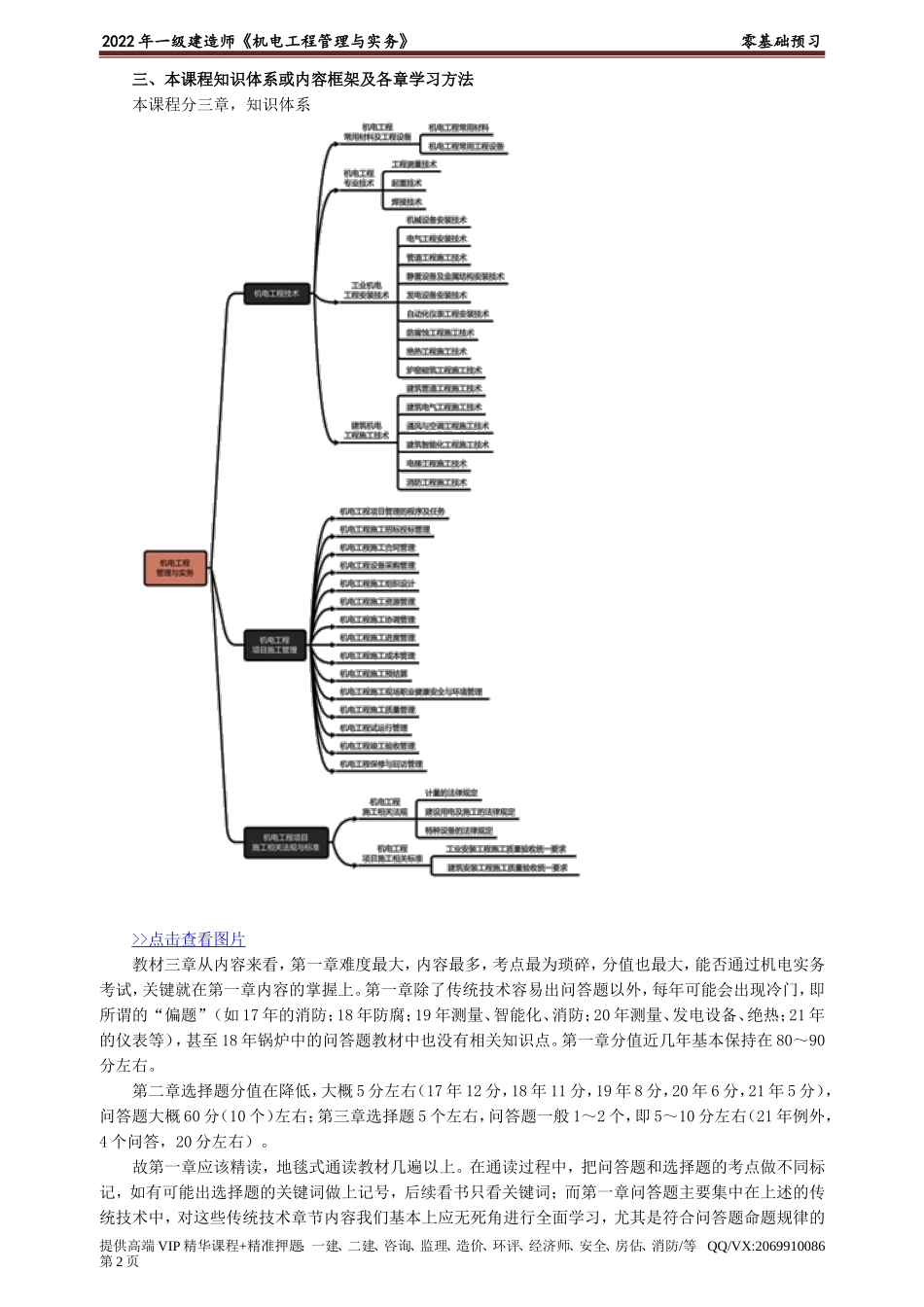 唐　琼_零基础预习.doc_第2页