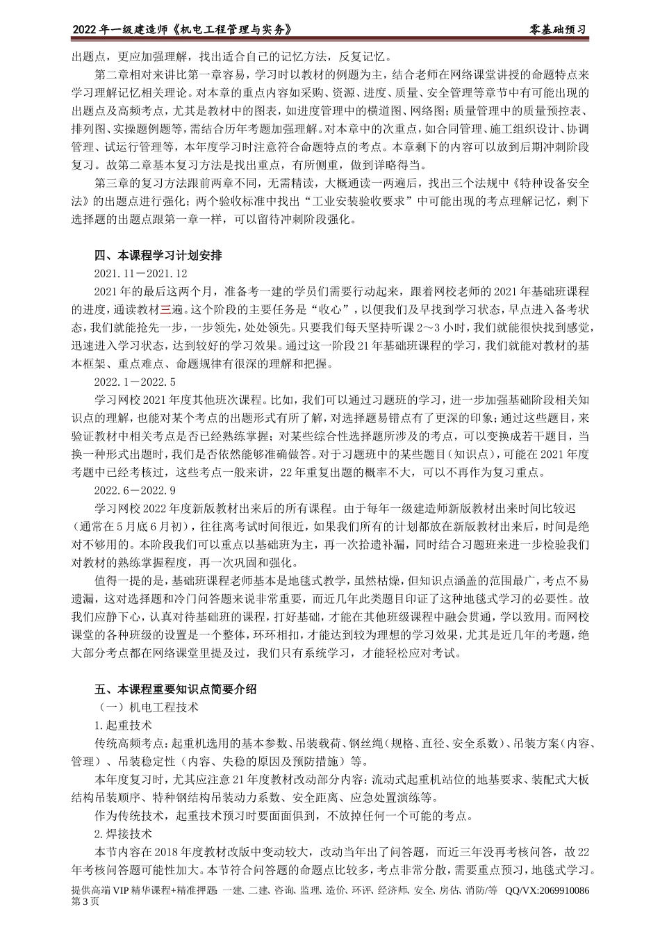 唐　琼_零基础预习.doc_第3页