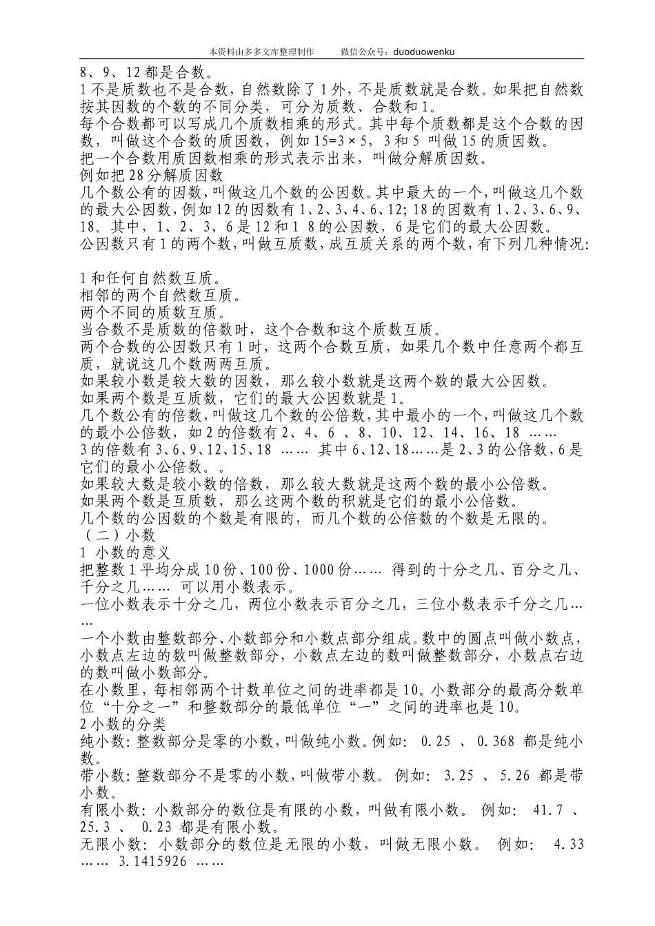 人教版小升初数学总复习资料 53页(1).doc_第2页